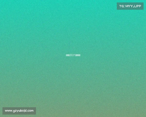 超级碗2021决赛直播